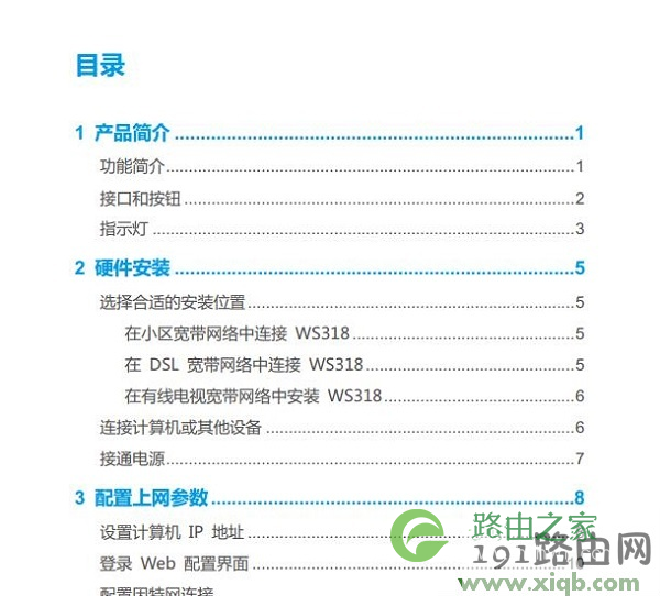 【图文教程】华为ws318无线路由器使用说明书