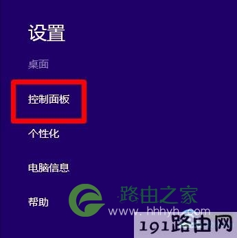 打开Win8控制面板