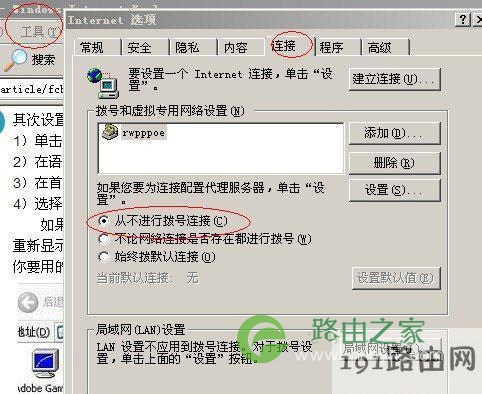 路由器输入192.168.1.1出现拨号连接解决方法