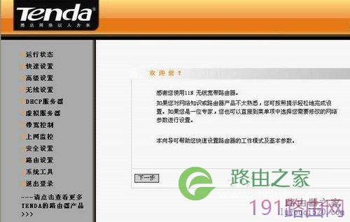 腾达tenda无线路由器设置图文教程详解