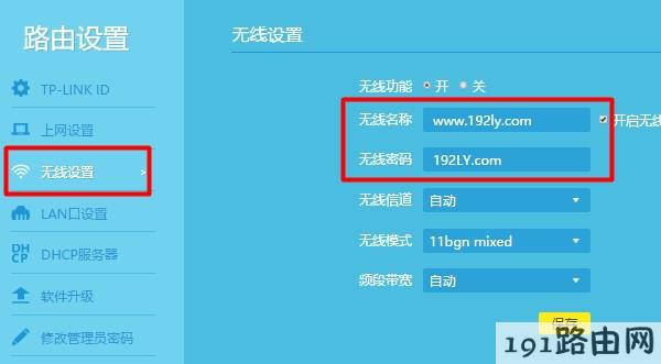 新版tplink怎么修改wifi密码？