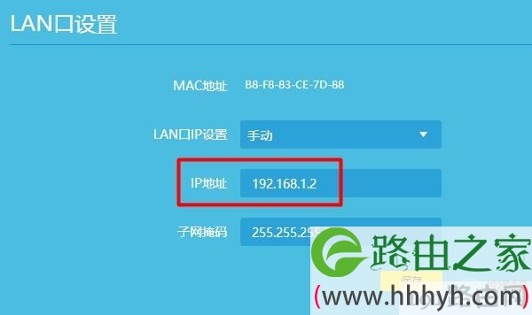 修改第二个路由器的IP地址