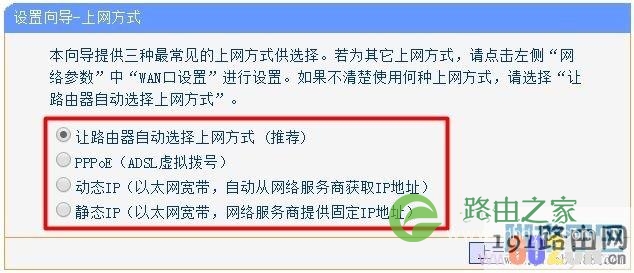 路由器上的几种上网方式