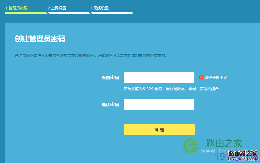 TP路由器管理界面