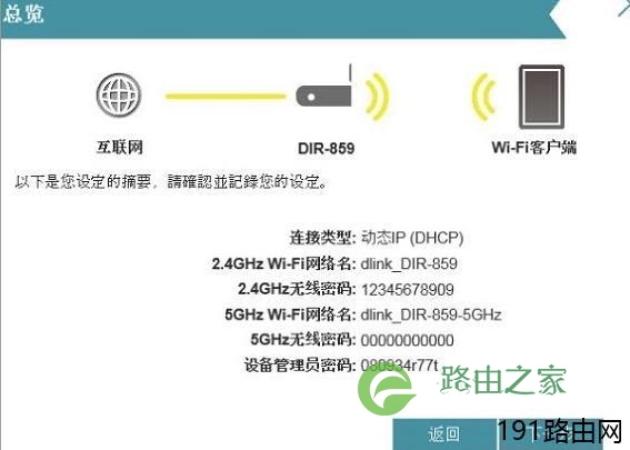D-Link DIR859无线路由器怎么设置上网