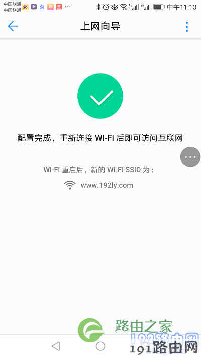 设置完成,自动重启路由器