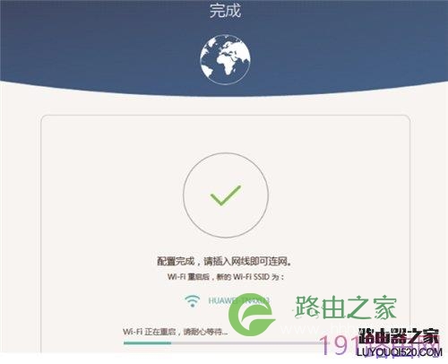 华为Q1子母路由上网设置详细步骤