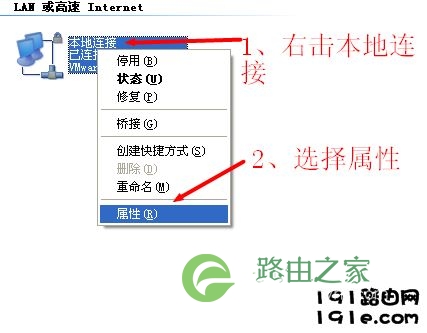 xp系统本地连接属性