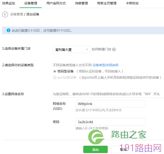 微信连接WIFI