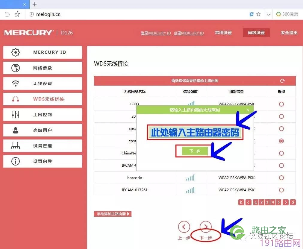 水星无线路由器怎么设置WDS无线桥接增强WIFI信号