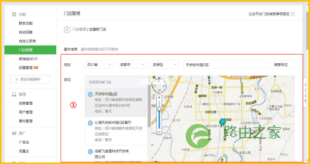 飞鱼星路由器 微信连WiFi设置流程