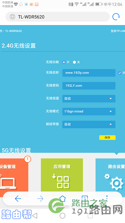 手机管理无线网络