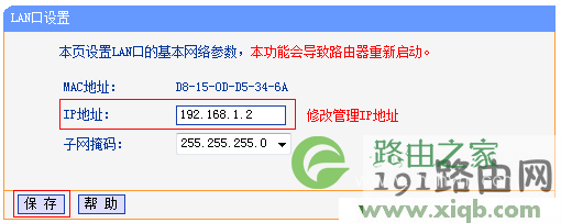 【图解教程】TP-Link路由器桥接设置