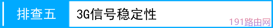 TP-LINK路由器3G获取不到IP地址解决方法