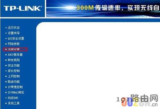 无线设置