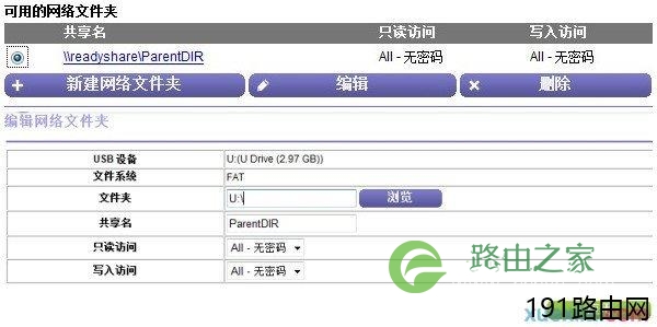 网件ReadySHARE易共享USB存储功能如何设置