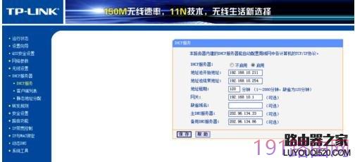 TP-LINK路由器怎么当DHCP服务器