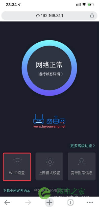 小米路由器AX1800手机修改wifi密码教程