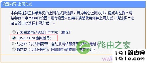 选择“PPPoE（ADSL虚拟拨号）”