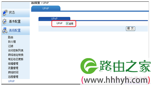 华为路由器开启UPnP步骤教程