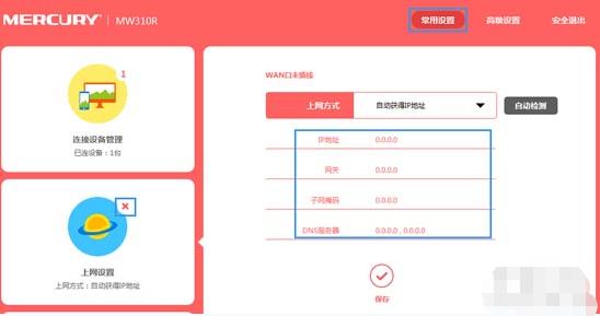 melogin.cn上网设置教程