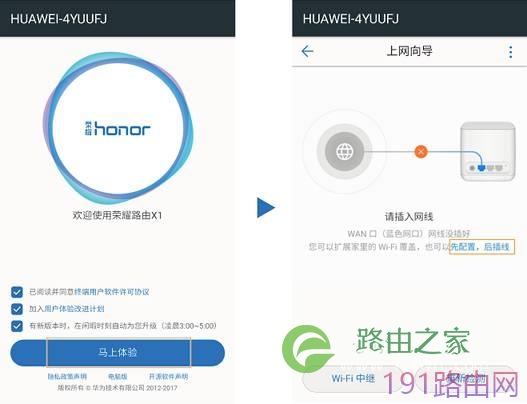 新买的荣耀路由X1 设置旧路由上网方式教程