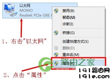 Windows8电脑中的以太网属性