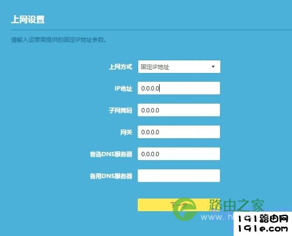 设置路由器上网参数