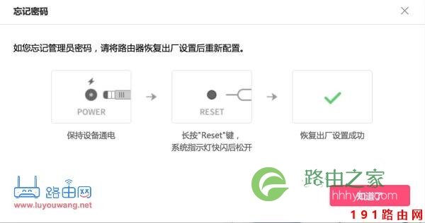 192.168.0.1忘记登录密码