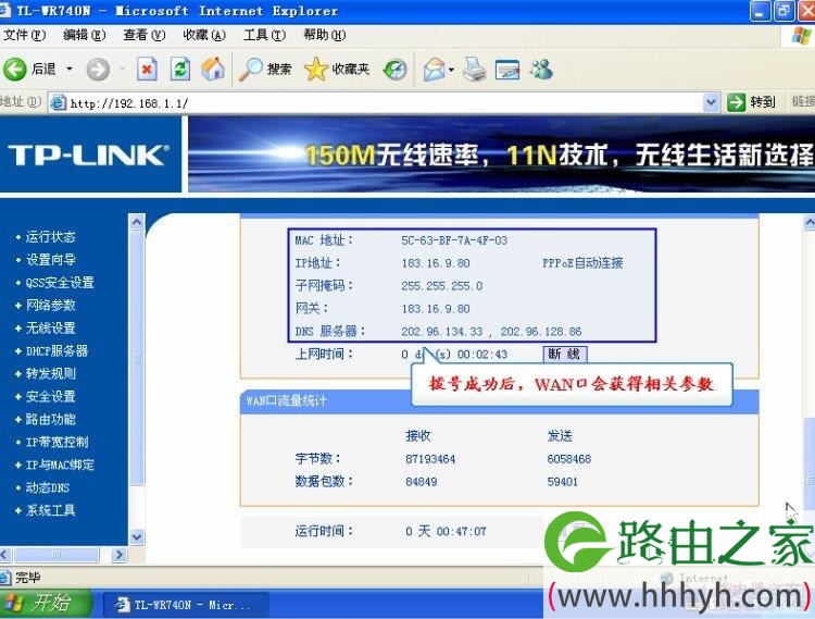 TP-LINK 842N无线路由器设置具体图解