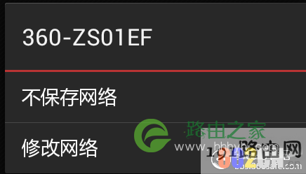 长按手机上创建的wifi