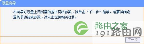 tp_link-mini-TL-WR700N设置向导