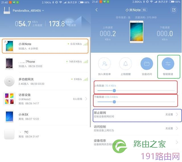 小米路由器黑名单怎么设置
