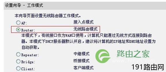Fast迅捷FW150RM无线路由器怎么配置Router模式上网