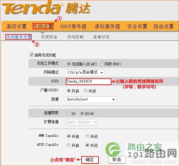 设置无线wifi名称