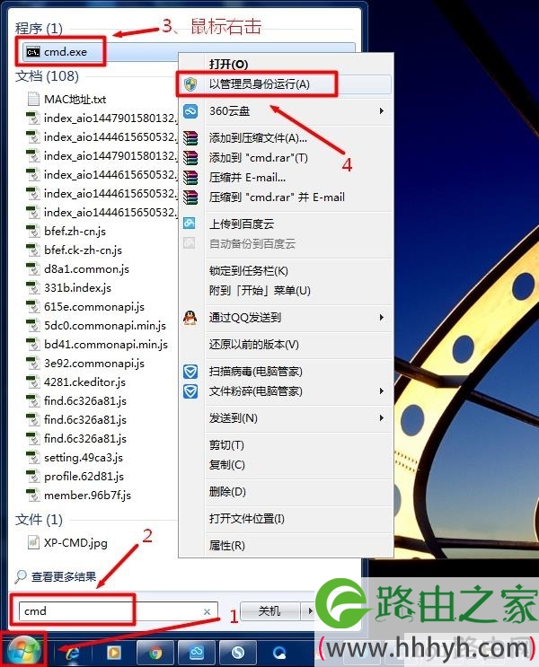 在Win7中，以管理员身份运行CMD