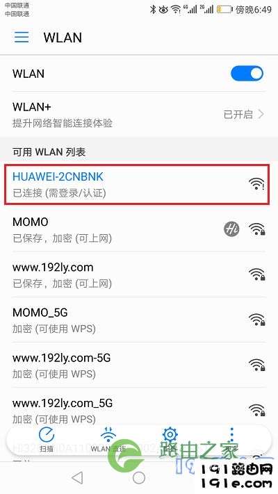 手机连接到路由器的默认wifi