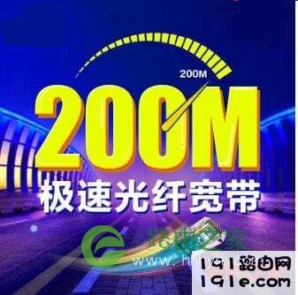 200m宽带用什么路由器