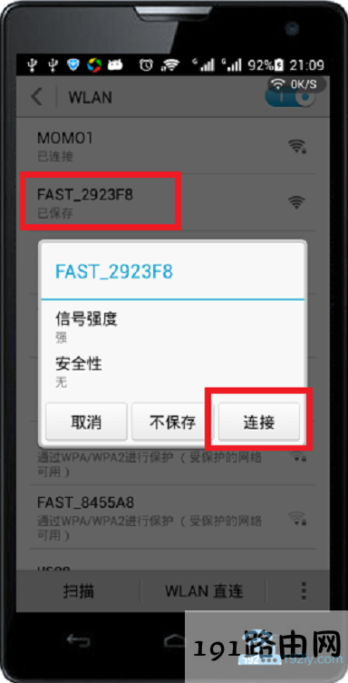 手机必须要连接待设置路由器的wifi信号