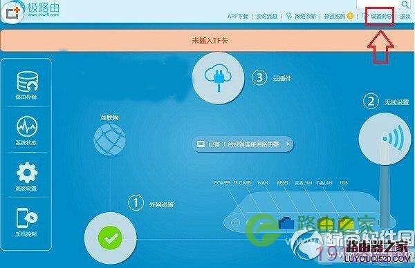 极路由3安装设置教程图解