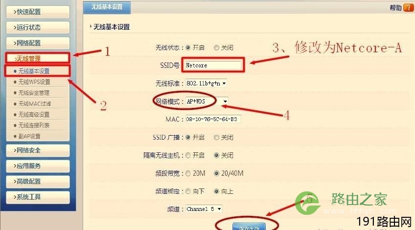 nw711磊科路由器桥接设置图解