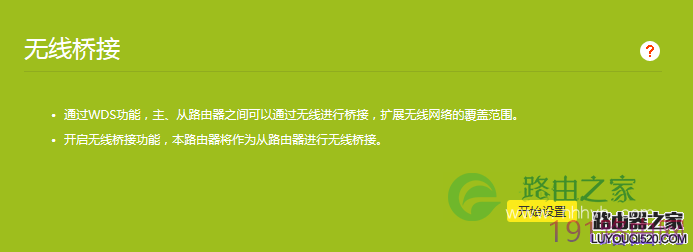 TP路由器管理界面
