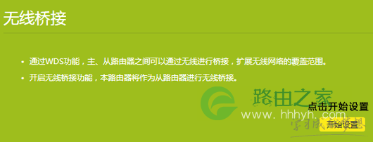 两台单频无线路由器的WDS无线桥接方法