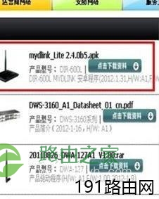 手机如何管理D-link云路由器