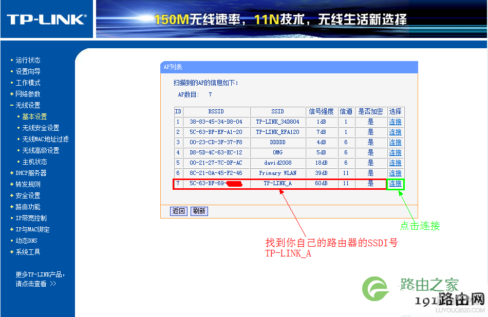 无线路由器桥接终极完美教程【图文详解】