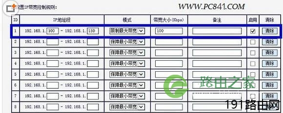 水星路由器怎样限制速度