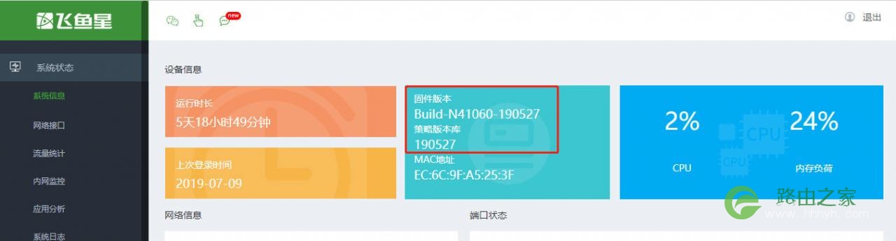 飞鱼星路由器如何限制QQ微信等聊天软件？