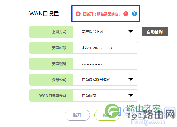 路由器设置失败，不能上网