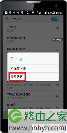 手机上修改网络