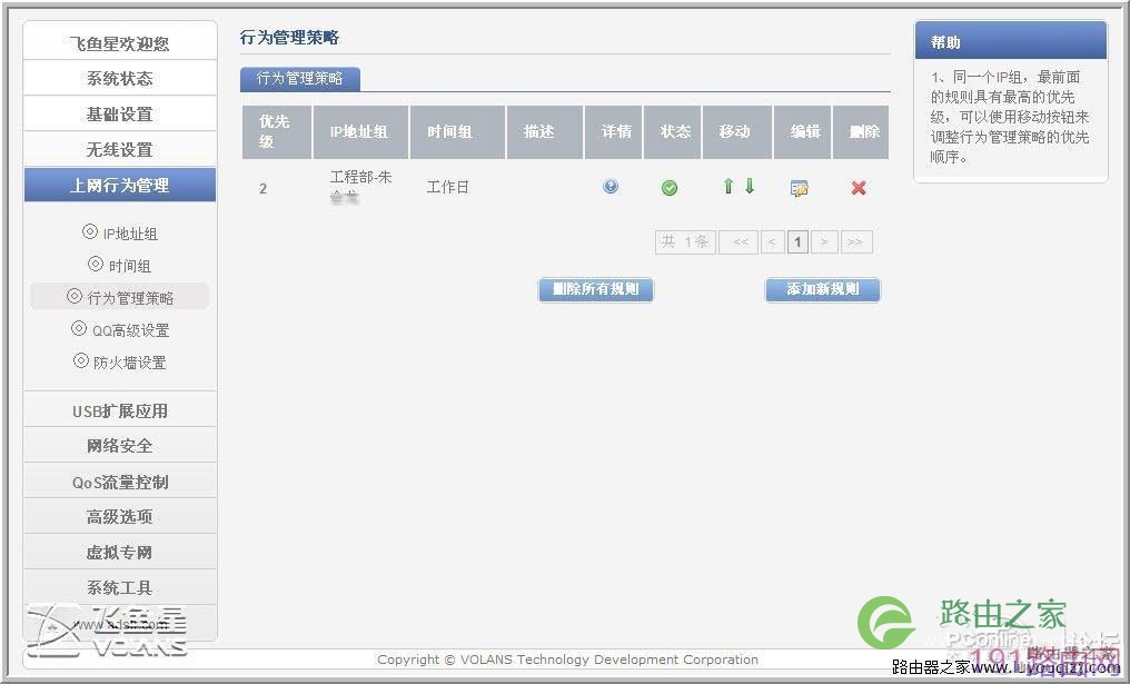飞鱼星VE982W路由器设置步骤